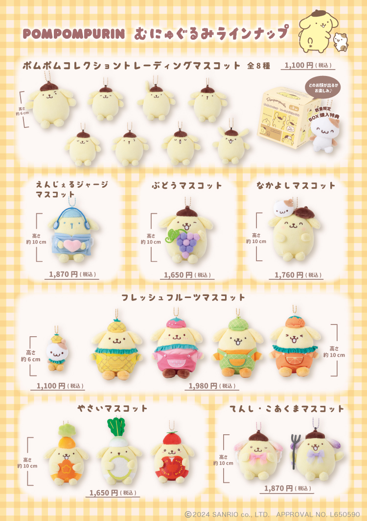サンリオ♡ポムポムプリン♡マスコットシリーズ＆クローバーシリーズ 