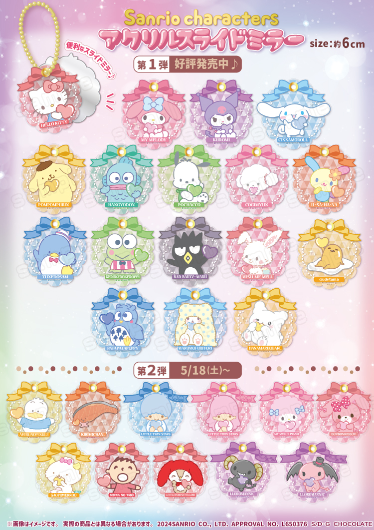 サンリオ キャラクター大賞2024「アクリルスライドミラー」店頭販売と  