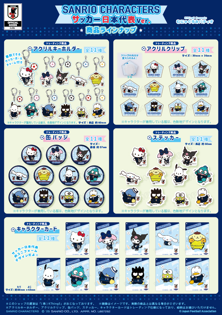サンリオキャラクターズトレーディング缶バッジ サッカー日本代表Ver. サンリオキャラクターズトレーディング缶バッジ サッカー日本