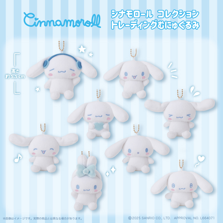 シナモロール♡トレーディングむにゅぐるみマスコット♡予約販売を開始