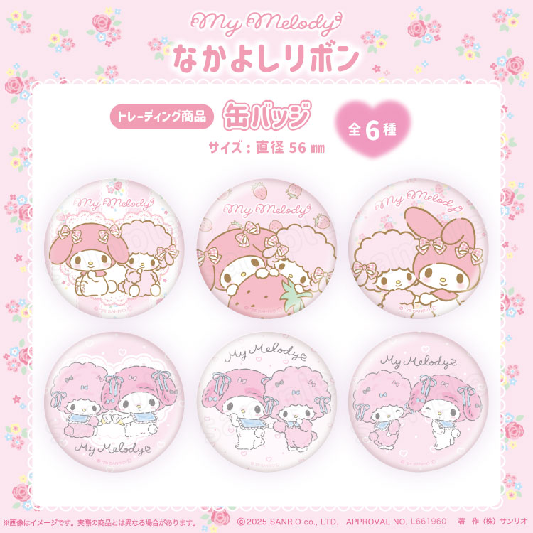 サンリオ♡マイメロディなかよしリボンシリーズ♡8/7(木)から店頭販売