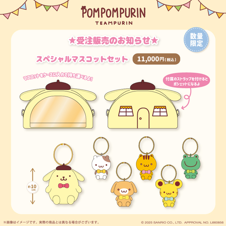 ポムポムプリン ハッピーシェアパンケーキマスコット｜むにゅぐるみパティオ公式サイト 最終値下げ！むにゅ サンリオ　ポムポムプリン　むにゅぐるみ　ぬいぐるみ　マスコット 4点セット