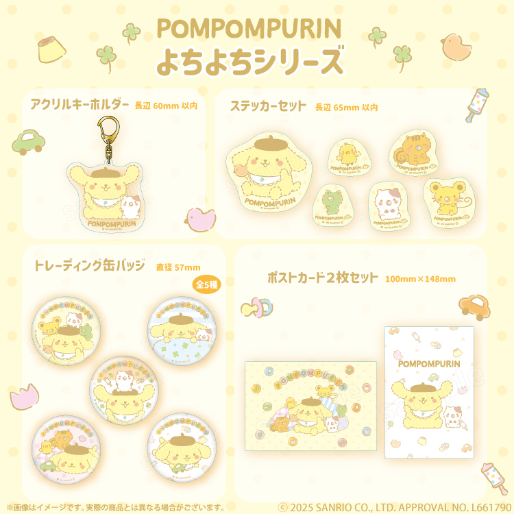 新品　廃盤　ポムポムプリン むにゅぐるみ　ストラップ トレーナー サンリオ ポムポムプリン ポムポムコレクション トレーディングむにゅ