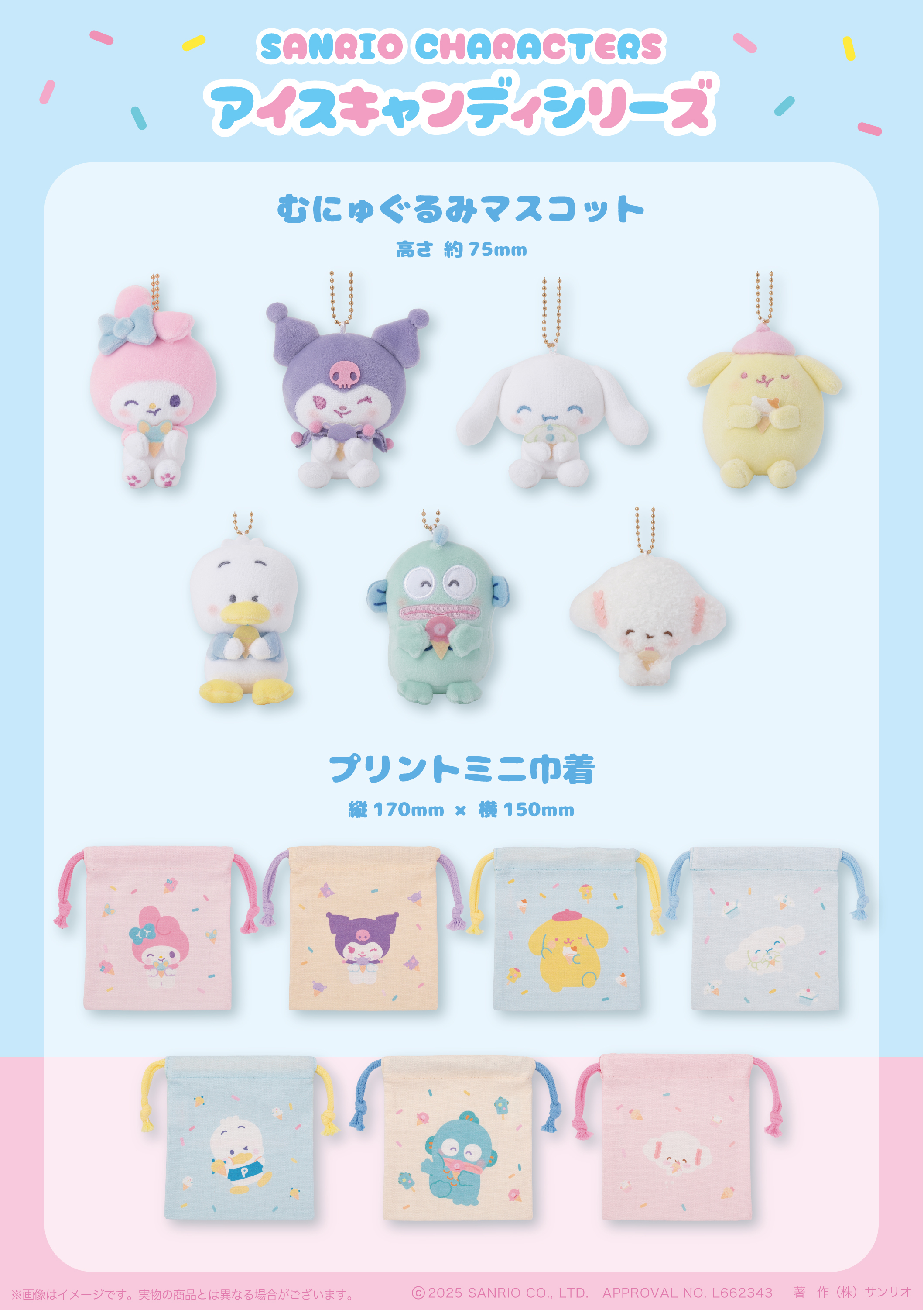 サンリオ⭐️アイスキャンディシリーズ⭐️店頭販売を開始するよ