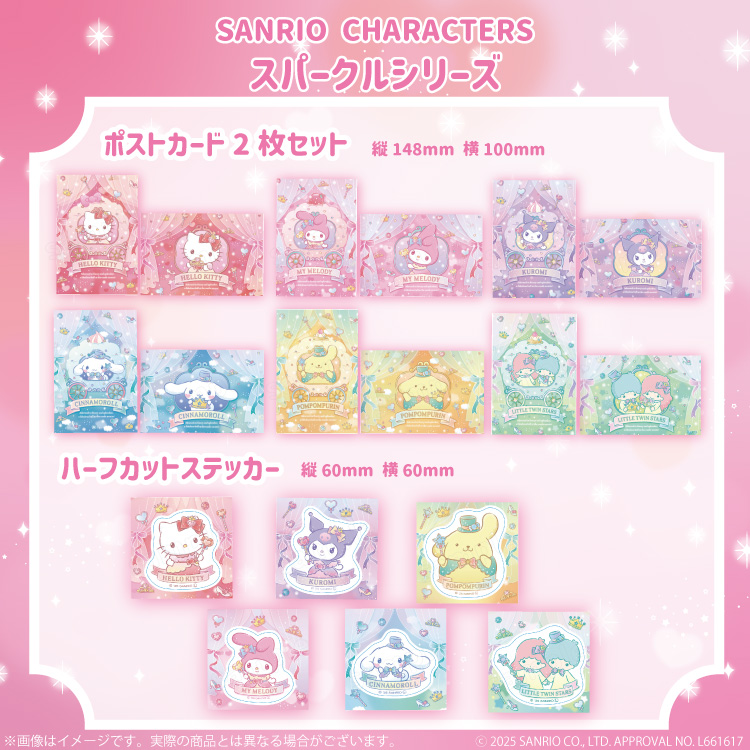 サンリオ♡スパークルシリーズ♡EC予約開始するよ✨｜NEWS｜むにゅ