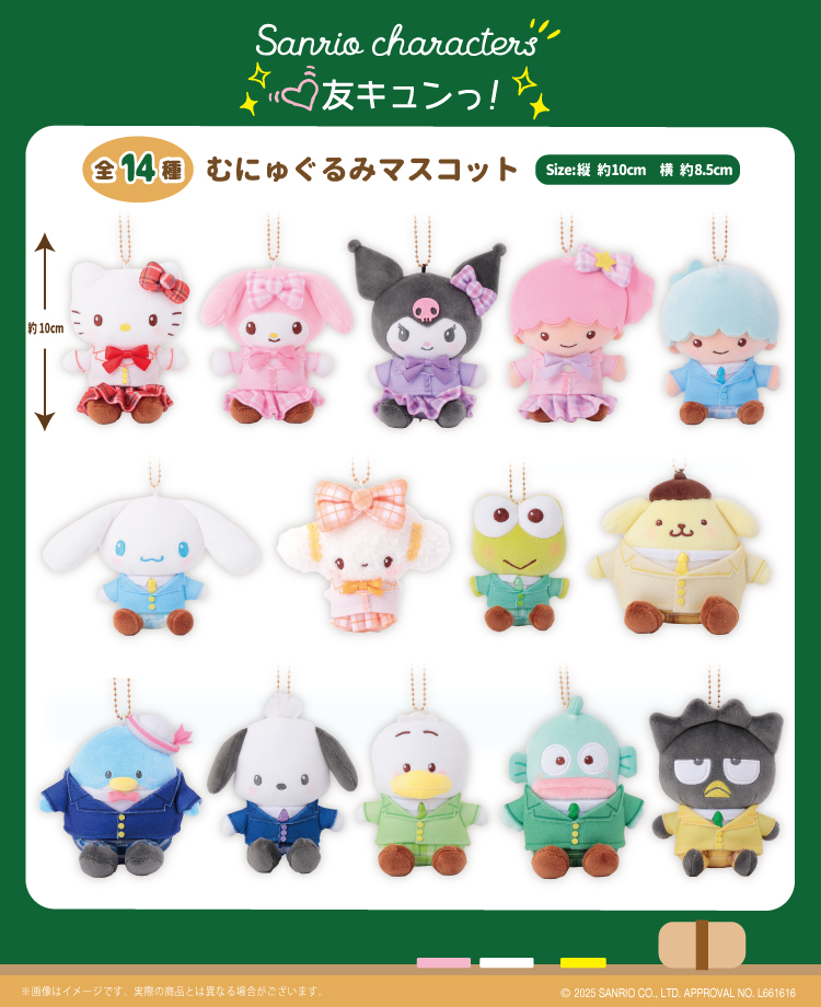 サンリオ˚✧₊友キュンっ！シリーズ˚✧₊EC予約開始するよ