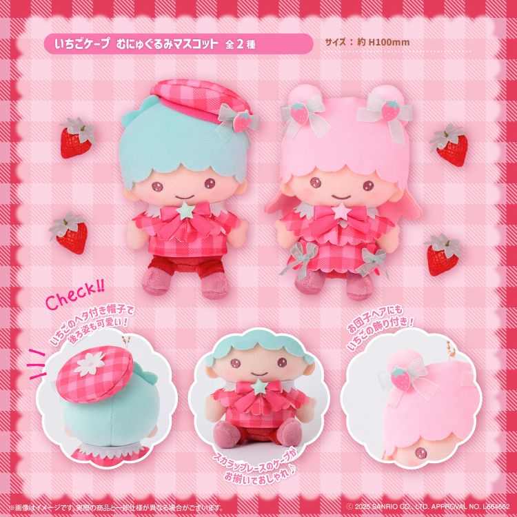 LittleTwinStars⭐︎いちごケープむにゅぐるみマスコット⭐︎が新登場