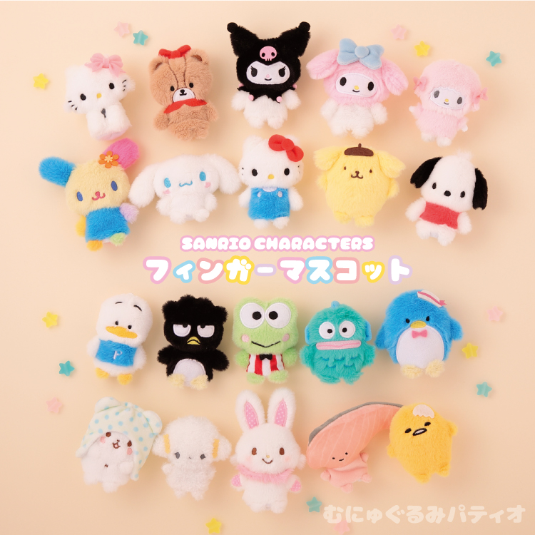 サンリオ♡フィンガーマスコット♡EC予約&店頭販売決定｜NEWS｜むにゅ