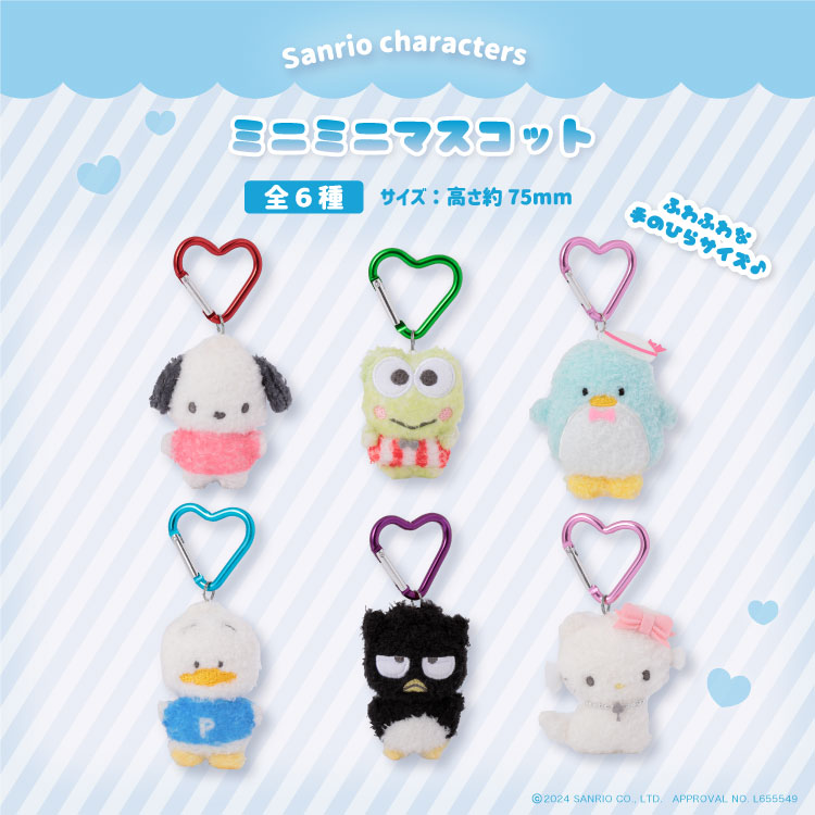 サンリオ♡ミニミニマスコット♡店頭数量限定入荷するよ〜！｜NEWS