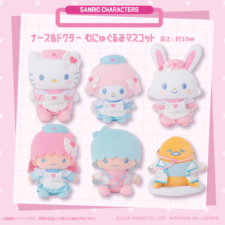サンリオ♡ナース&ドクター2 むにゅぐるみマスコット♡EC予約を開始