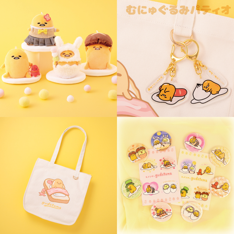 えぶりでぃぐでたま EC予約販売を開始するよ〜☆｜NEWS｜むにゅぐるみ