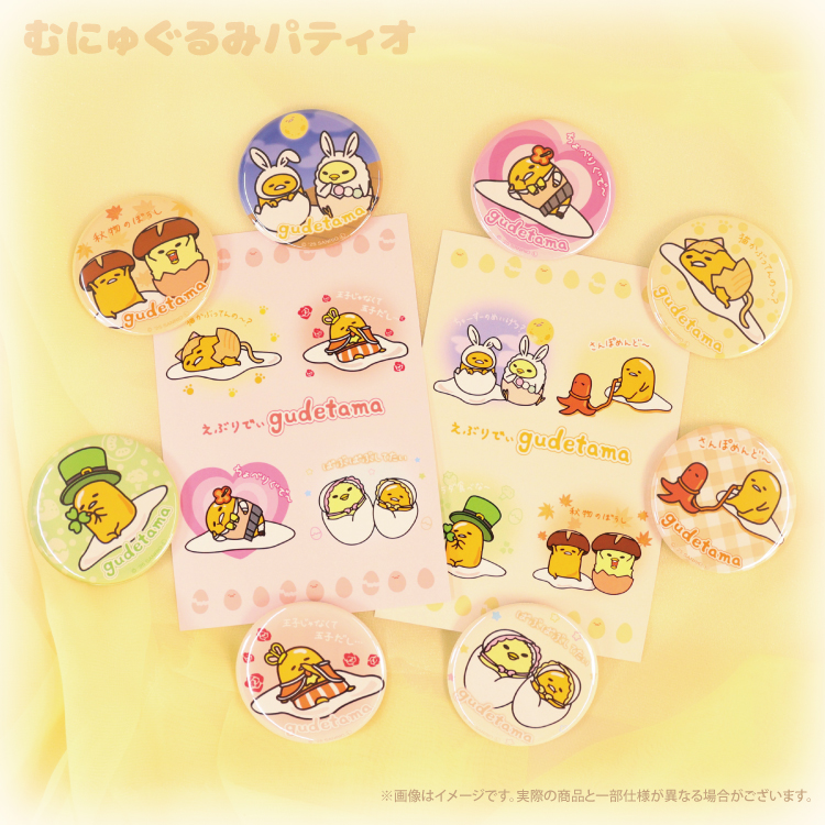 えぶりでぃぐでたま×むにゅぐるみパティオ POPUPSTORE」開催する