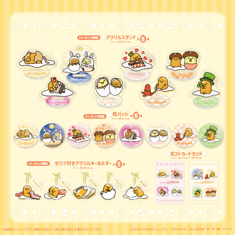 えぶりでぃぐでたま 12/5(金)より店頭販売を開始するよ〜☆｜NEWS