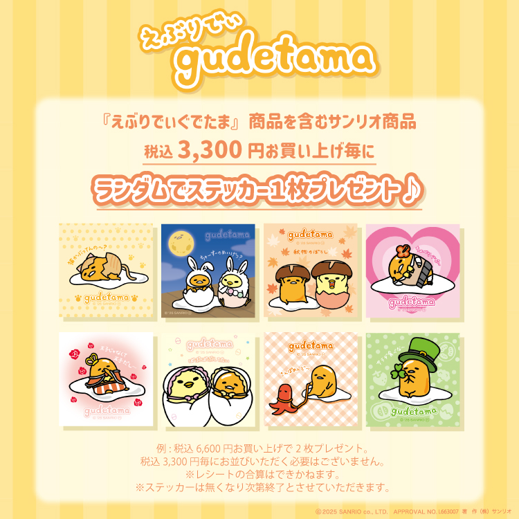 えぶりでぃぐでたま 12/5(金)より店頭販売を開始するよ〜☆｜NEWS