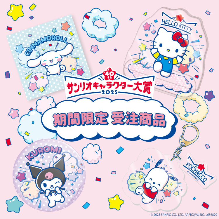 もらって 嬉しい お歳暮 ランキング サンリオ キャラクター大賞2025♡期間限定受注商品を紹介するよ その他