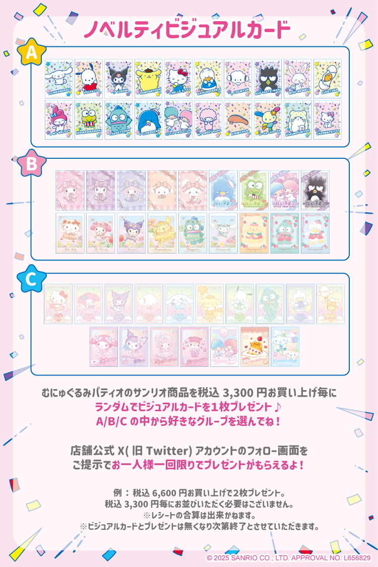 ⭐︎サンリオキャラクター大賞2025×むにゅぐるみパティオ⭐︎POP