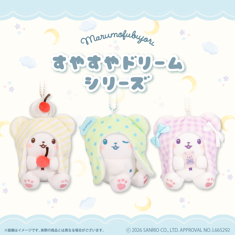 まるもふびより☆すやすやドリーム☆店頭販売を開始するよ～！｜NEWS