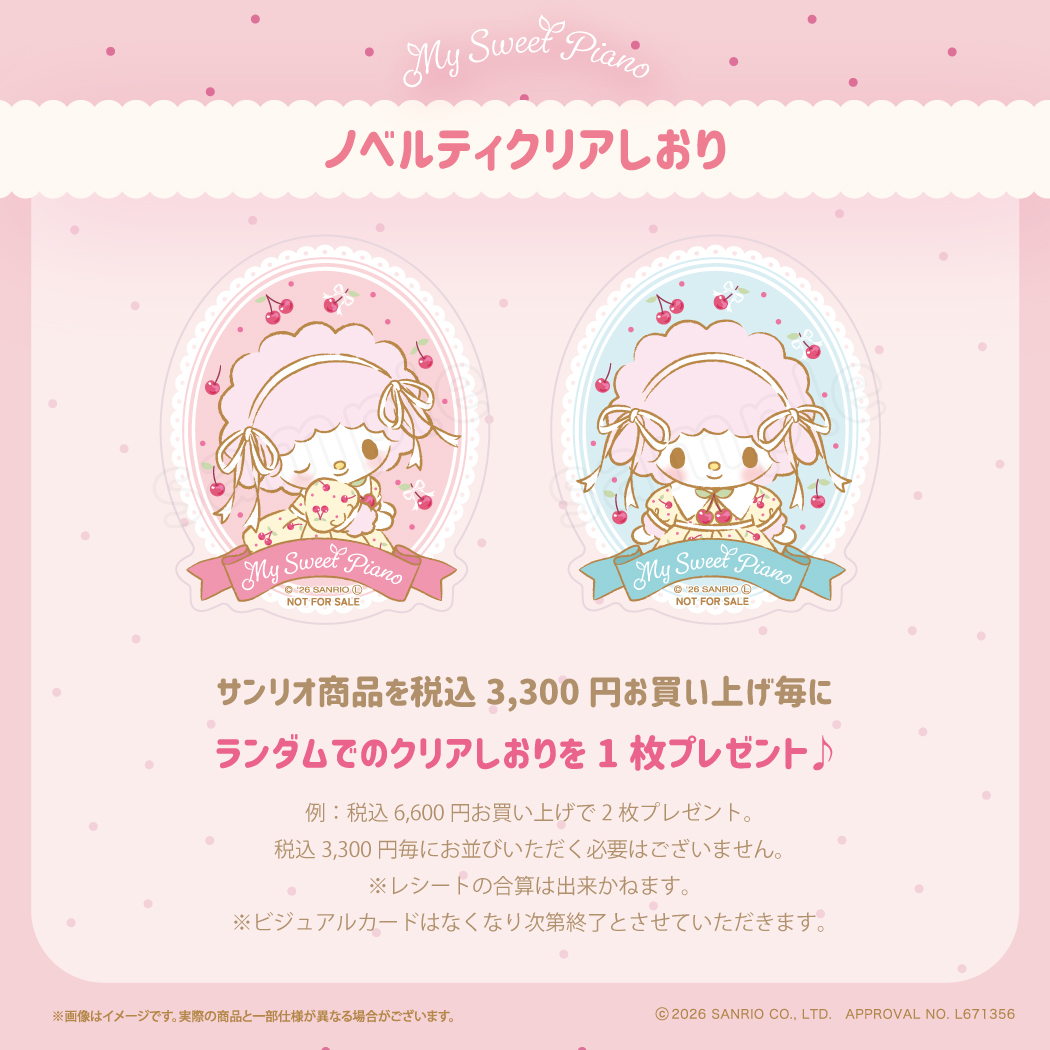 ♡マイスウィートピアノPOP-UP STORE×むにゅぐるみパティオ ♡開催する
