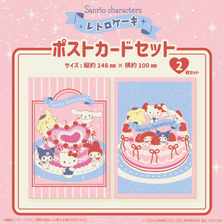 サンリオ♡レトロケーキシリーズ♡店頭＆EC販売を開始するよ～♪｜NEWS