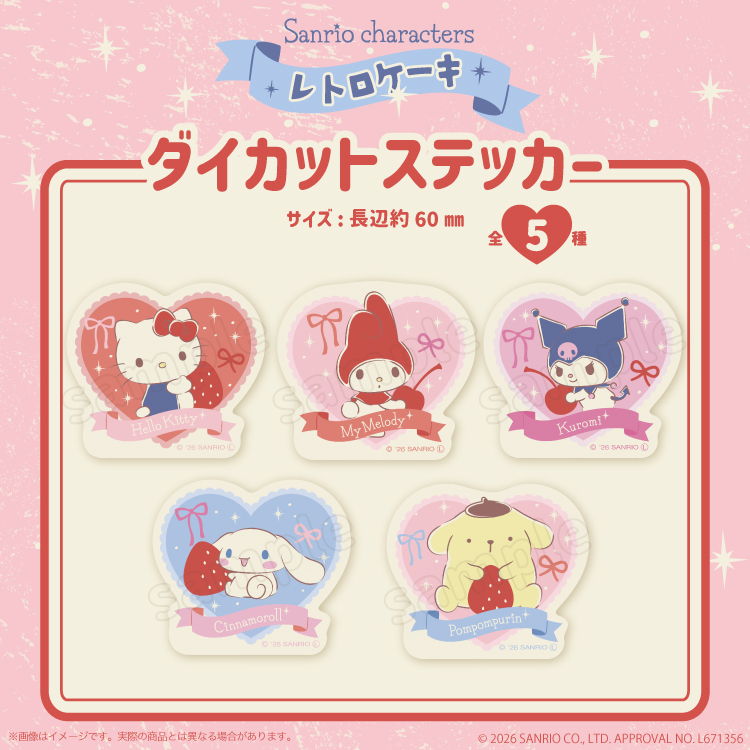 サンリオ♡レトロケーキシリーズ♡店頭＆EC販売を開始するよ～♪｜NEWS