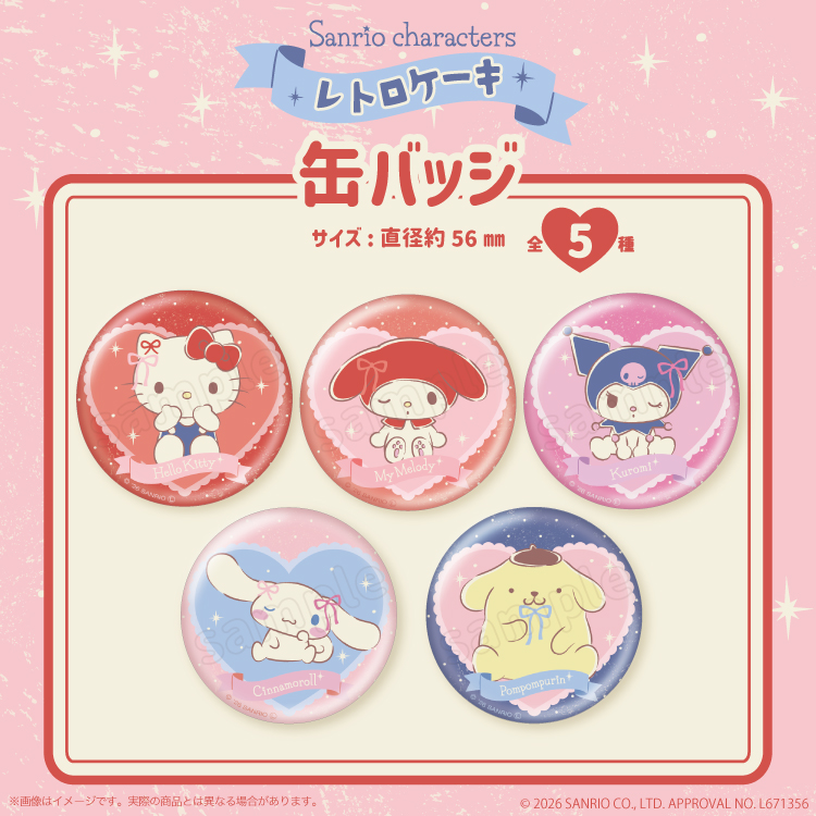 ブーギーウー　ぬいぐるみ　ケーキ　サンリオ　平成レトロ サンリオ♡レトロケーキシリーズ♡店頭＆EC販売を開始するよ～♪｜NEWS
