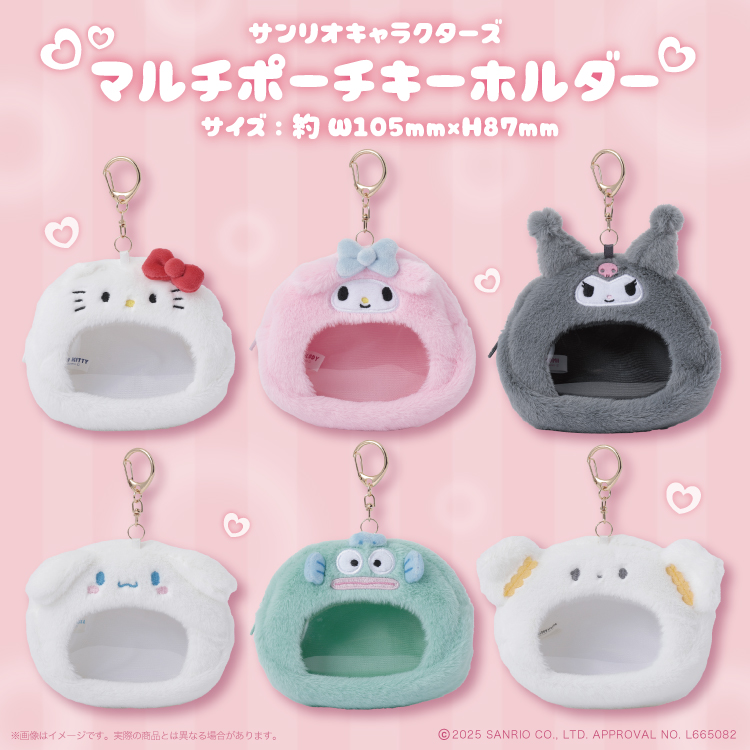サンリオ♡マルチポーチキーホルダー♡店頭販売を開始するよ〜！｜NEWS