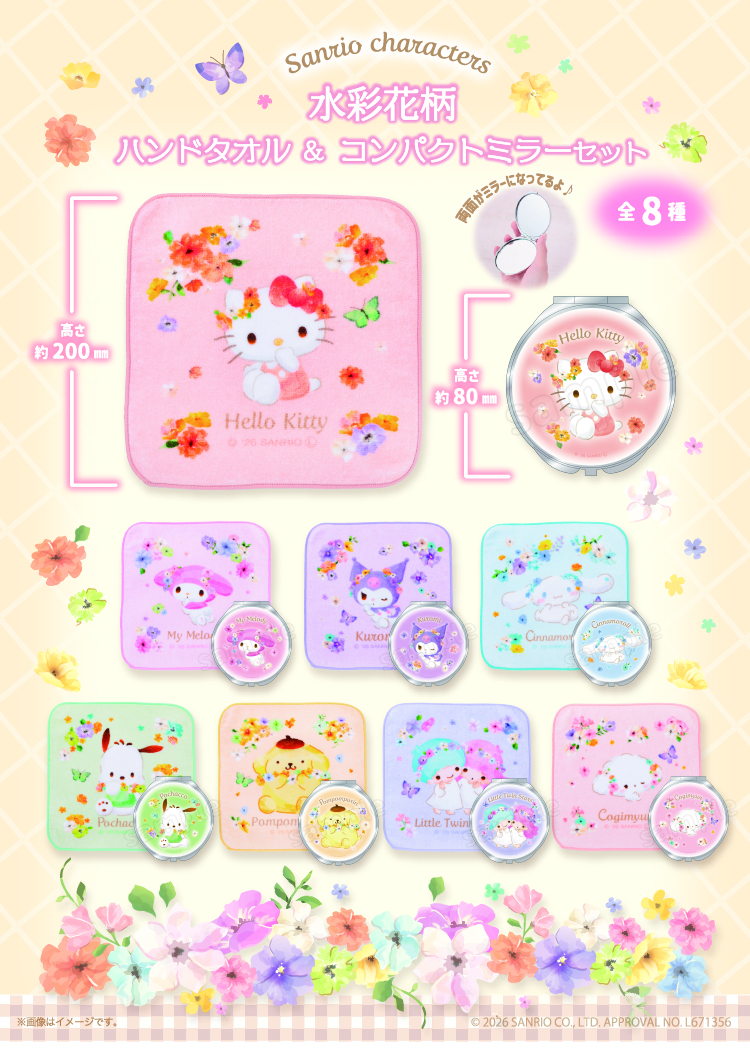 サンリオ♡水彩花柄ハンドタオル&コンパクトミラーセット♡EC受注予約
