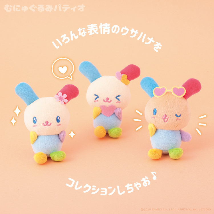 ウサハナ♡トレーディングむにゅぐるみマスコット♡店頭販売を開始する
