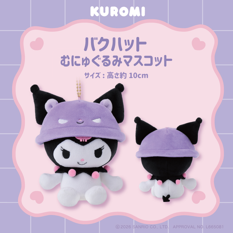 ♡クロミ シリーズ♡EC販売&店頭販売を開始するよ〜｜NEWS｜むにゅ