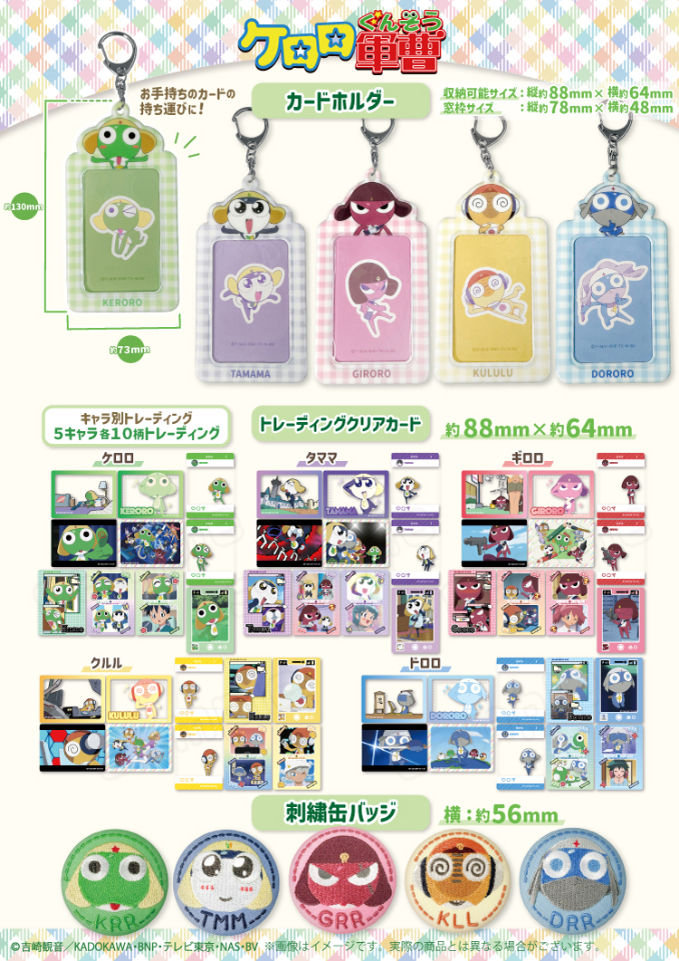ケロロ軍曹☆店舗&ECにて新商品の販売を開始するよー！☆｜NEWS  