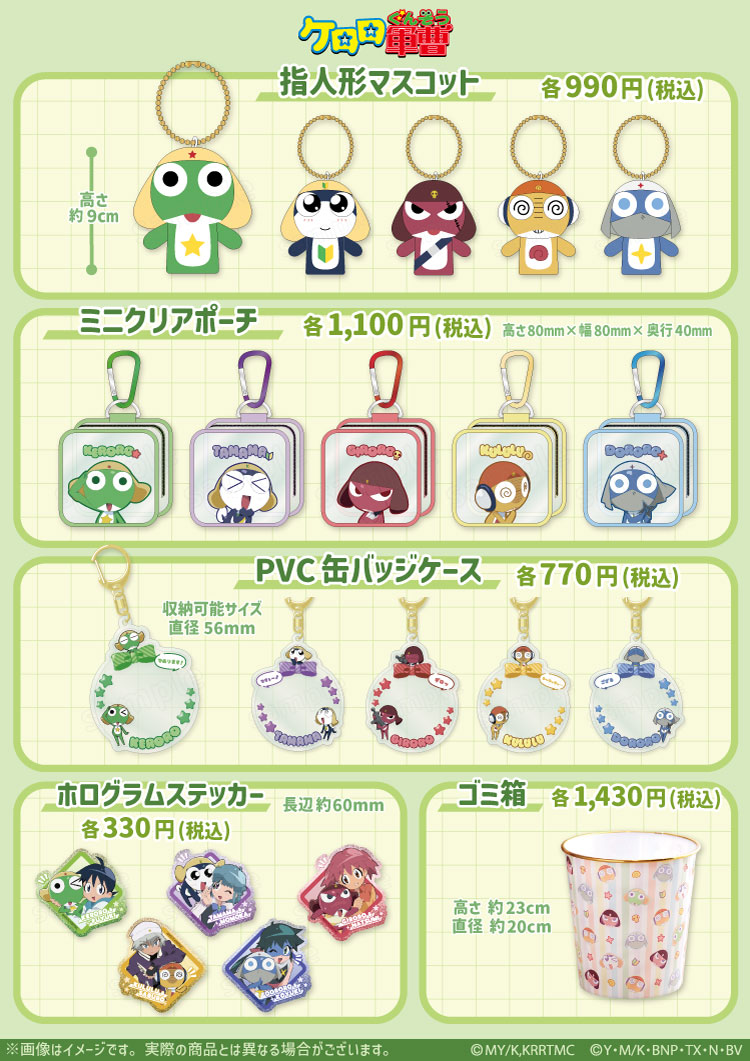 ☆ ケロロ軍曹 ☆ 新商品の予約販売を開始するよ〜！｜NEWS｜むにゅ