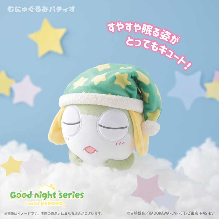 ☆ケロロ軍曹新商品情報☆「Good night series」ちびケロむにゅぐるみ