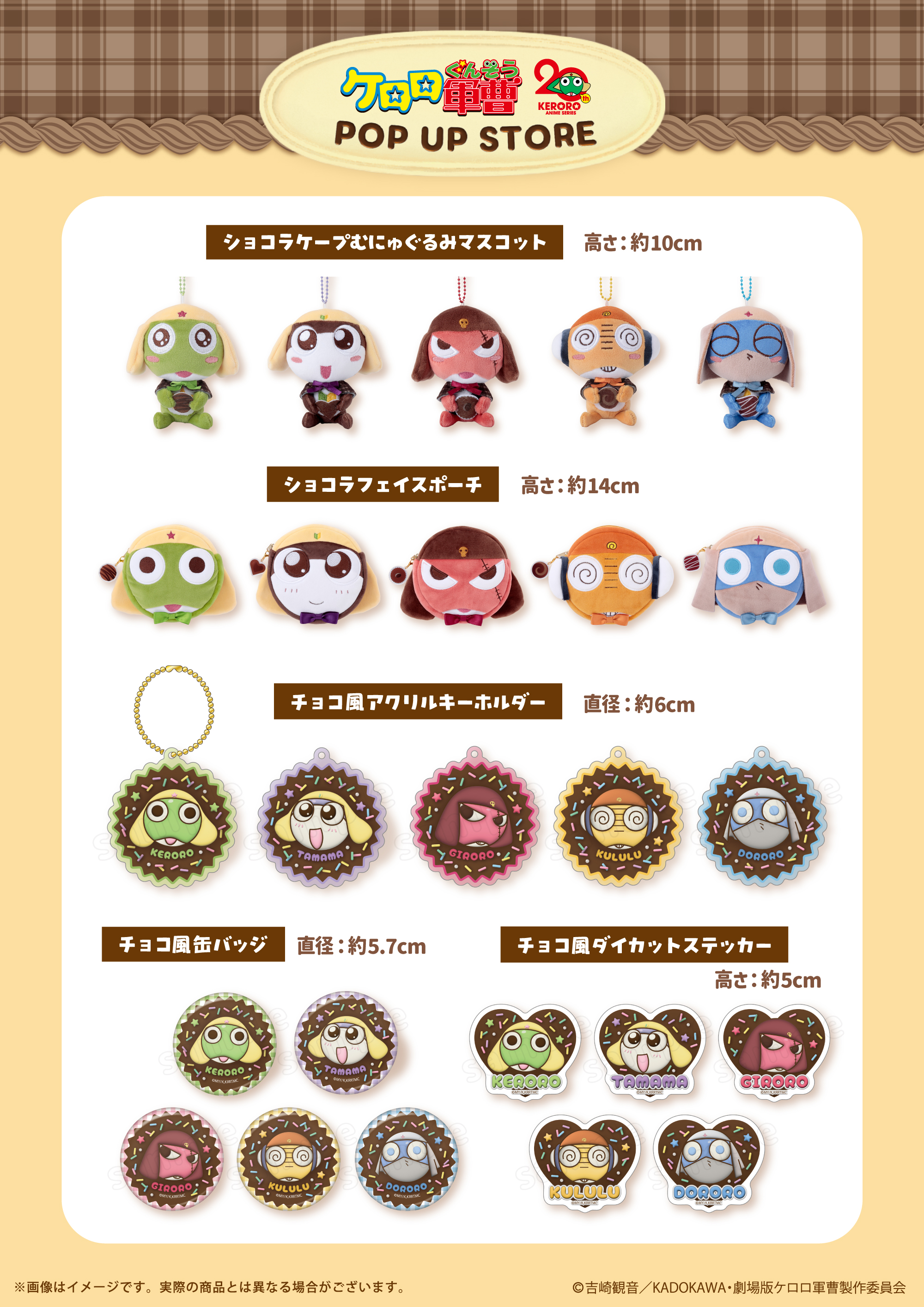 ケロロ軍曹』 POP UP STORE が東京駅で開催決定☆｜NEWS｜むにゅぐるみ