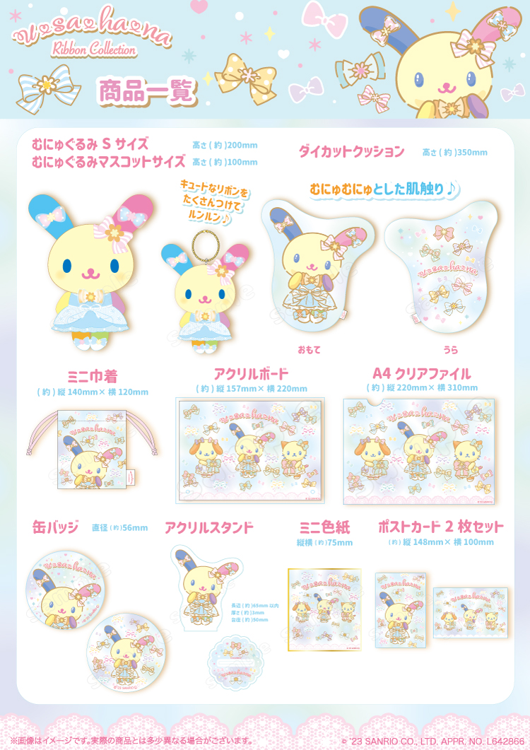 ウサハナ♡リボンコレクション 店頭販売を開始するよ