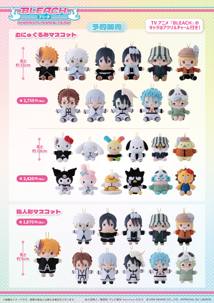 ブリーチ　サンリオ　コラボ　アクリルキーホルダー 11個セット TVアニメ『BLEACH』×『サンリオキャラクターズ』 第2弾 新商品の予約