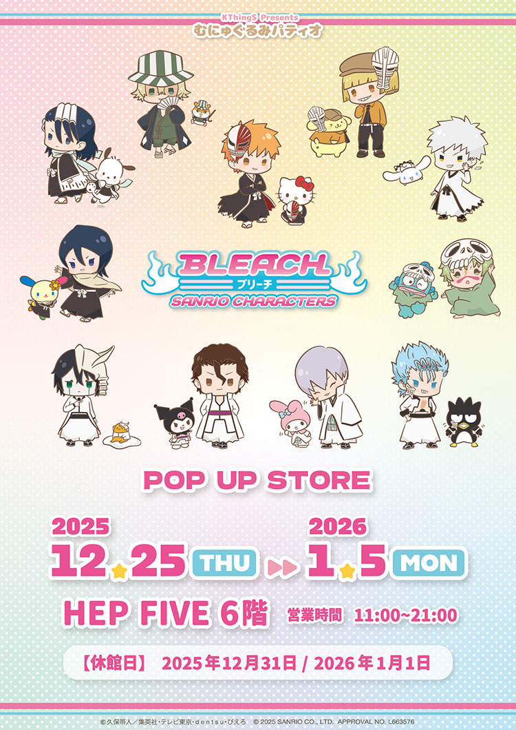 BLEACH』×『サンリオキャラクターズ』 第2弾 POP UP STORE 12月25日