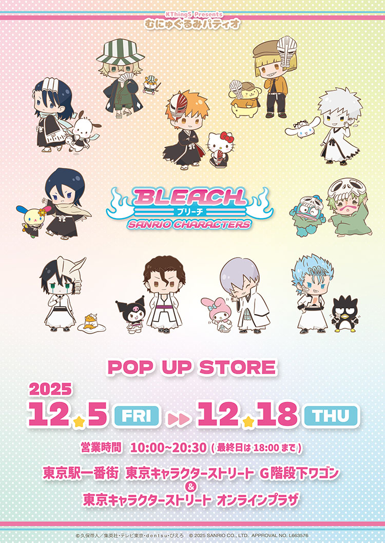 BLEACH×サンリオキャラクターズ 第2弾 POP UP STORE」東京駅で開催する