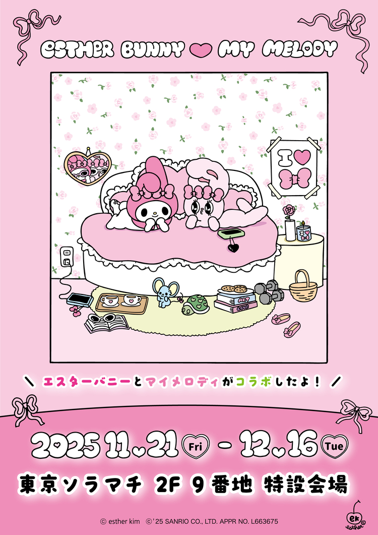 ♡esther bunny♡マイメロディとのコラボ商品が新登場！♡｜NEWS
