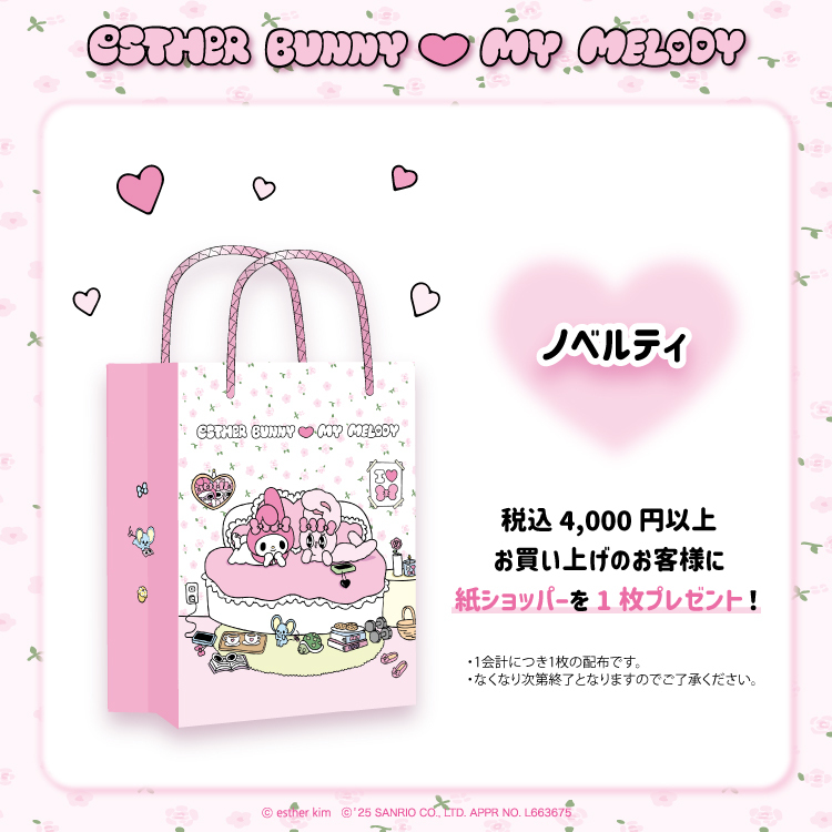 ♡esther bunny♡マイメロディとのコラボ商品が新登場！♡｜NEWS