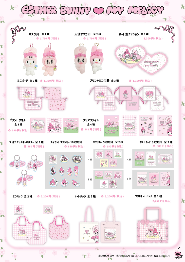 ♡esther bunny♡マイメロディとのコラボ商品が新登場！♡｜NEWS