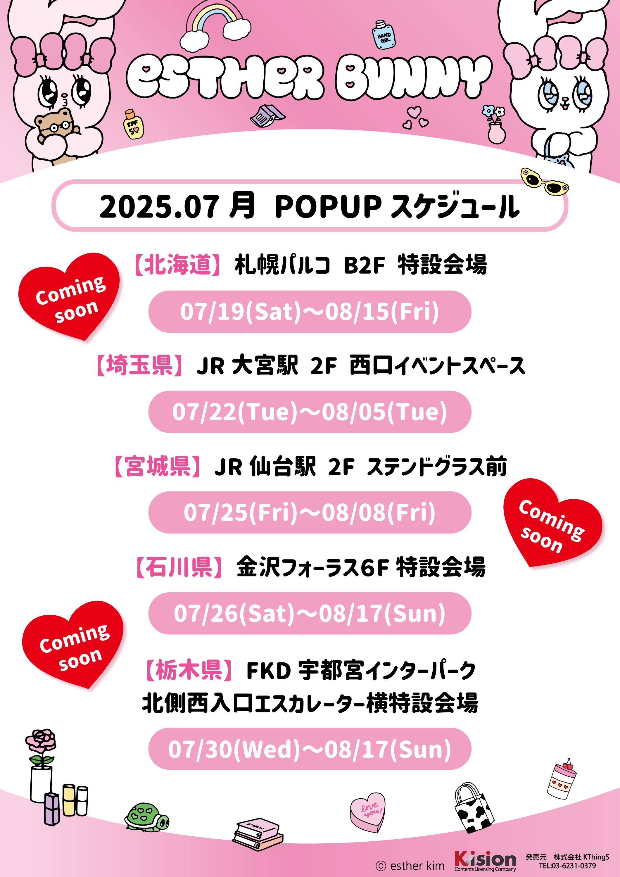 EB_7月POPUP日程_250716.jpg