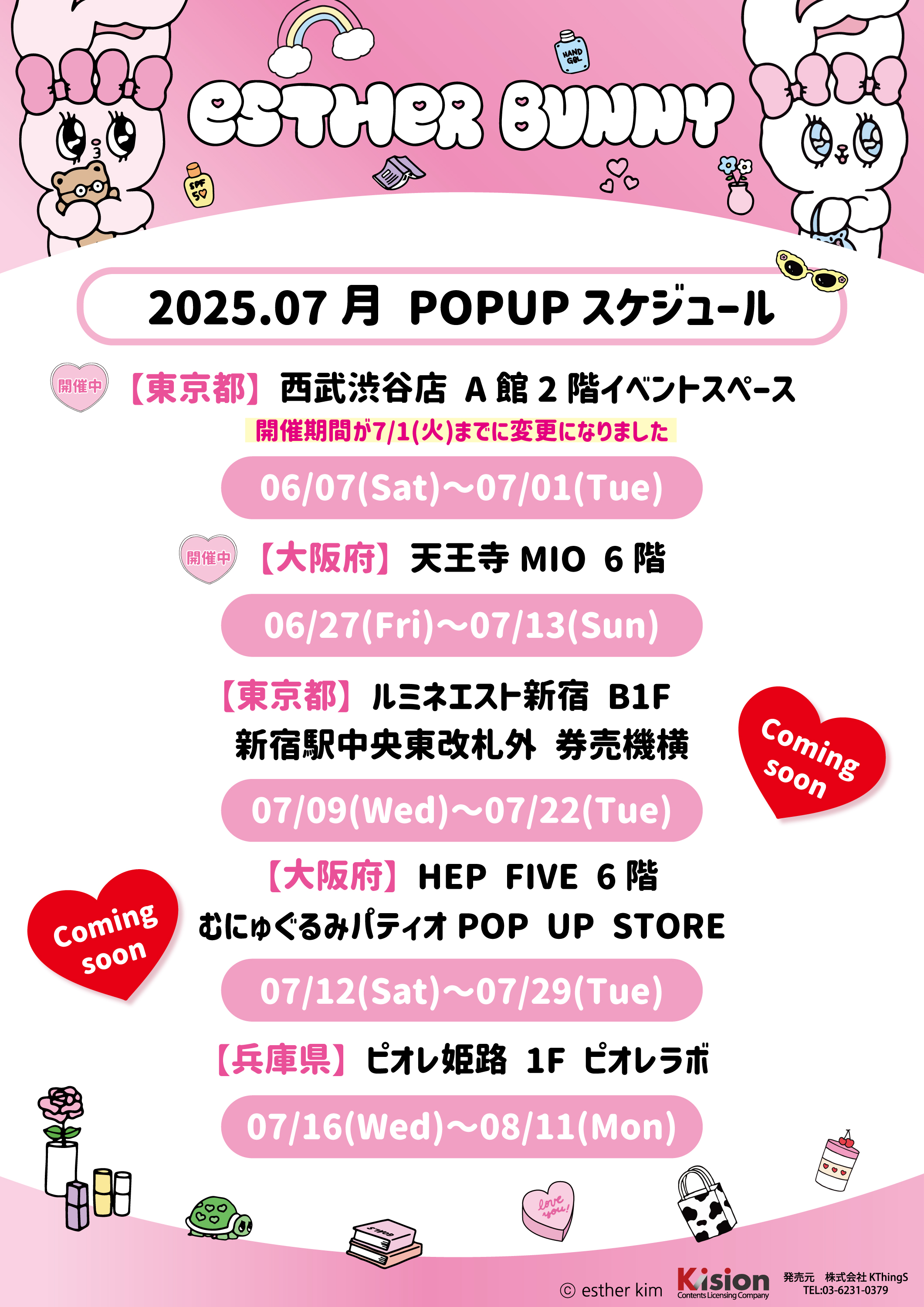 ♡Esther Bunny POPUP情報♡2025年7月のスケジュール♡｜NEWS