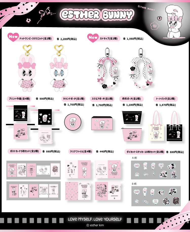 ♡esther bunny♡クロッキーシリーズが新登場！｜NEWS｜むにゅぐるみ