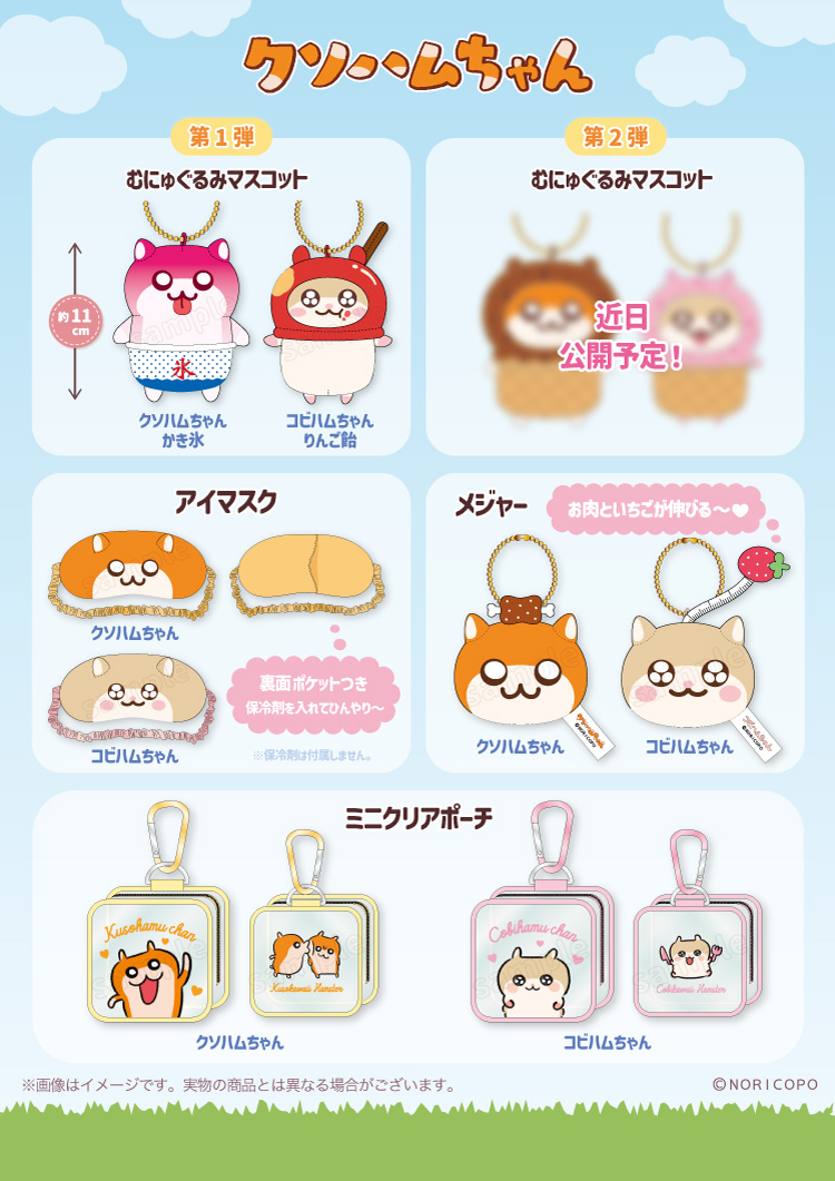 ぐっちゃんさま専用 クソハムちゃん☆夏の新商品予約開始するよ〜☆｜NEWS｜むにゅぐるみ