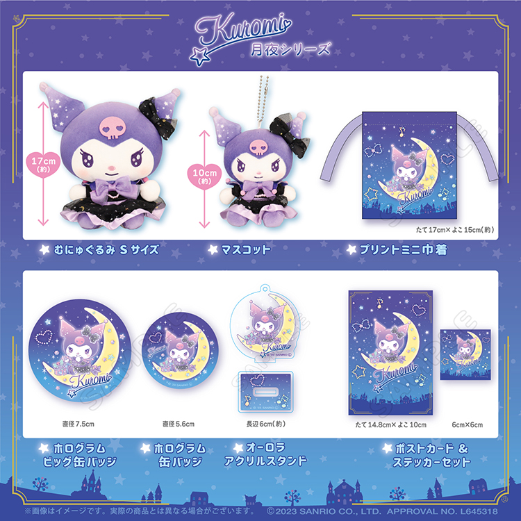 クロミ☆月夜シリーズ☆が新登場〜！店頭販売を開始するよ☆｜NEWS