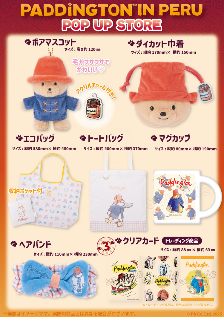 パディントンコラボ　日本国内ノベルティ完全版　おまけつき パディントンコラボ日本国内ノベルティ完全版おまけつき