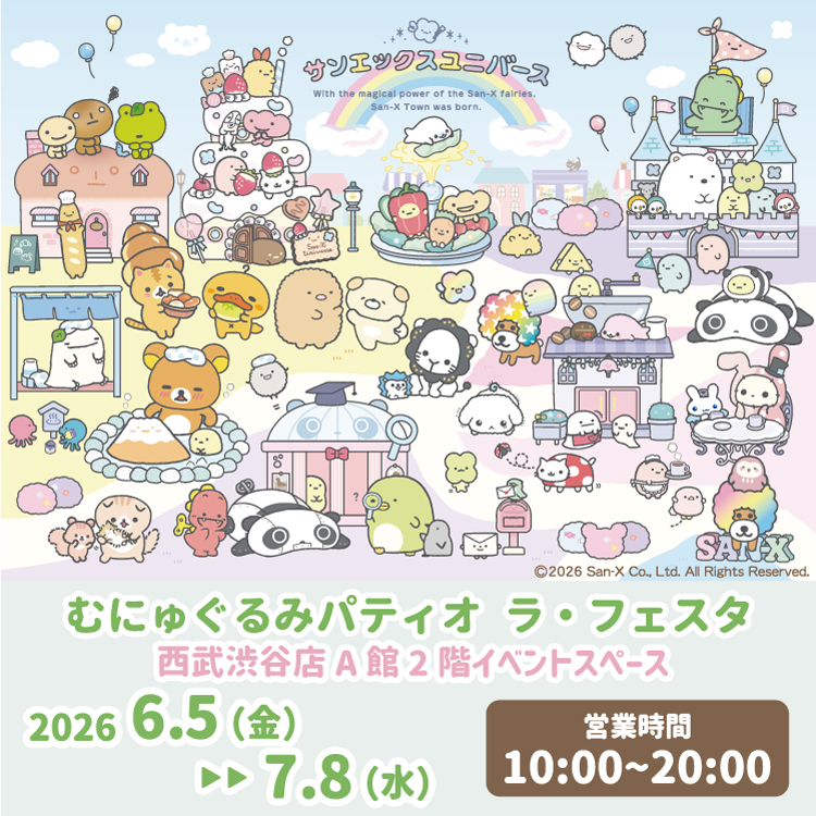 むっさんさん専用 すみっコぐらしの新商品を西武渋谷店で販売！とんかつグリーティングも