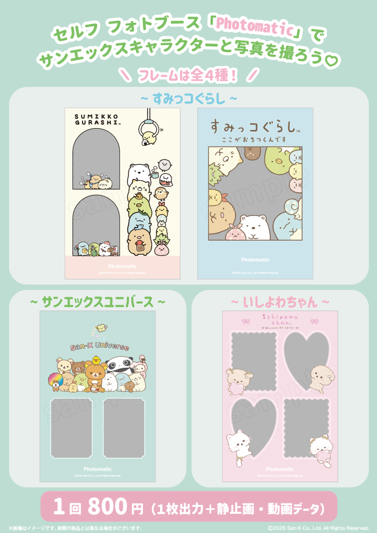 すみっコぐらしの新商品を西武渋谷店で販売！とんかつグリーティングも