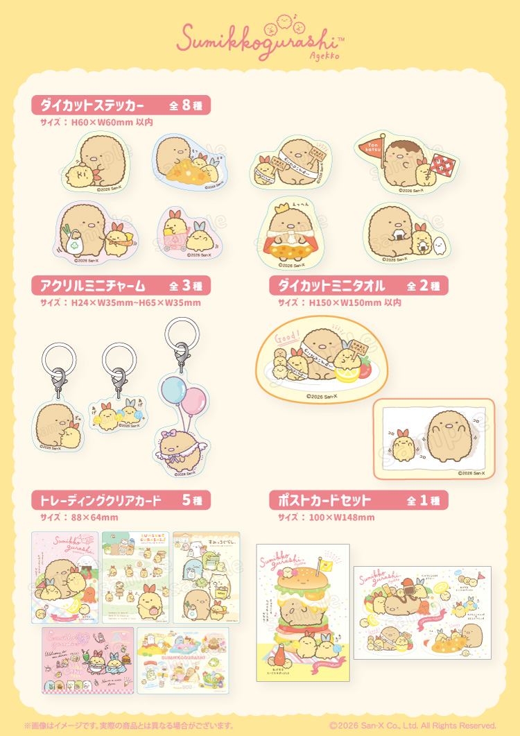 すみっコぐらしの新商品を西武渋谷店で販売！とんかつグリーティングも