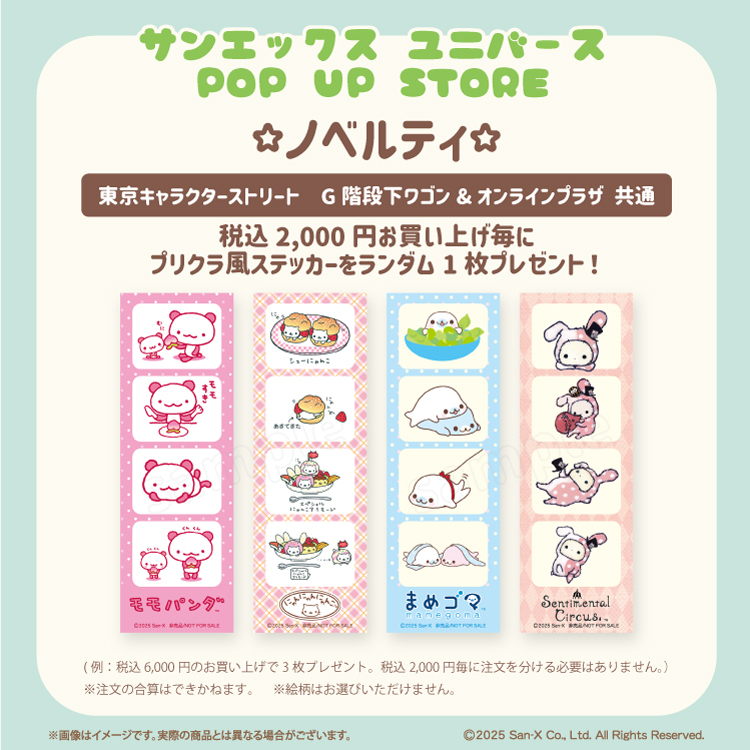 サンエックスユニバースPOP UP STORE」東京駅ワゴンで開催中！｜NEWS